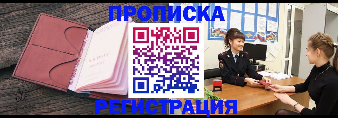 прописка от собственника в Дюртюли